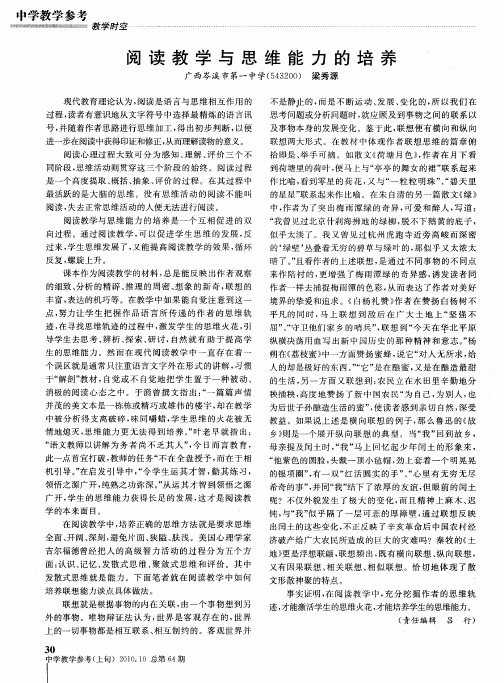 阅读教学与思维能力的培养