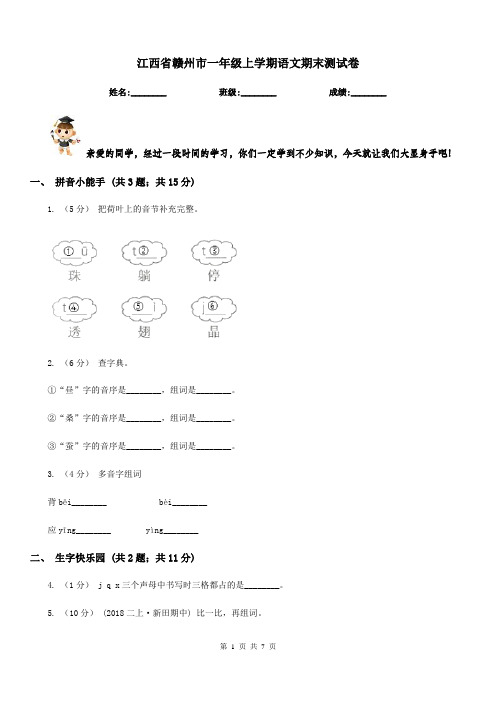 江西省赣州市一年级上学期语文期末测试卷