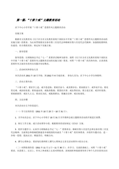 “十要十戒”主题教育活动[修改版]