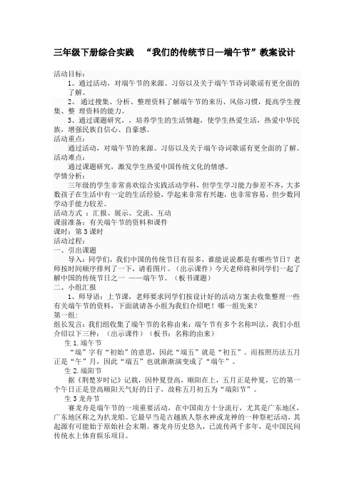 综合实践活动3-6年级《考察探究活动  6.我们的传统节日》_9