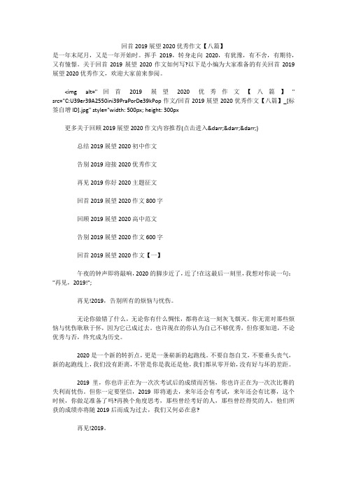 回首2019展望2020优秀作文【八篇】