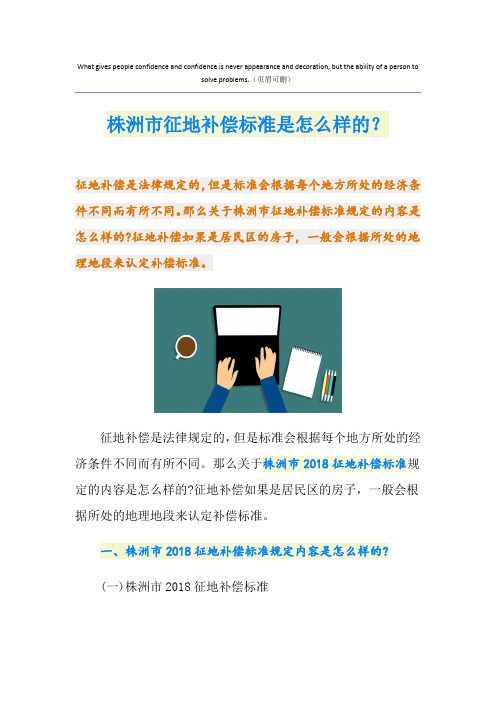 最新株洲市征地补偿标准是怎么样的？