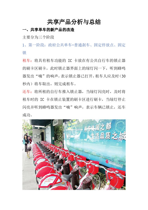 共享产品分析与总结