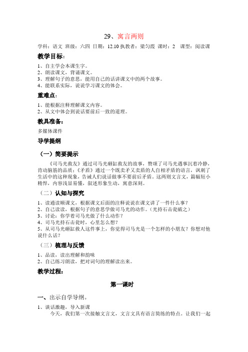 西师版小学语文六年级上册第五单元教案
