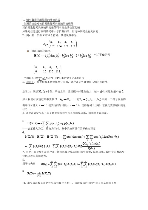 多媒体数据压缩考试要点
