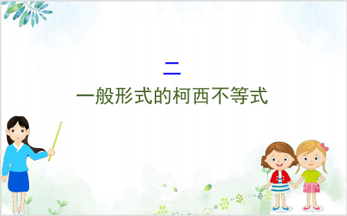 《排序不等式》_课件详解人教版1