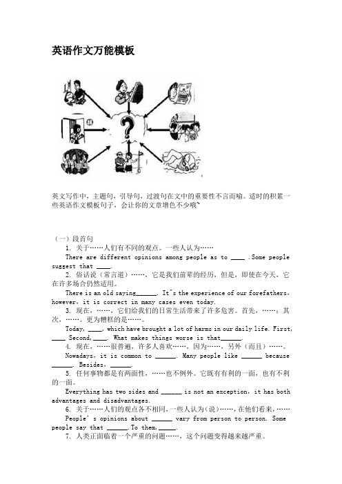 英语作文万能模板