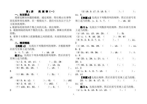 (完整word版)四年级奥数找规律