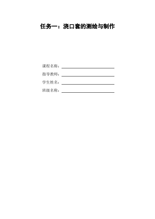 注塑模实训工作页  任务2