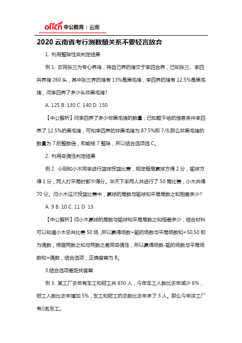 2020云南省考行测数量关系不要轻言放弃