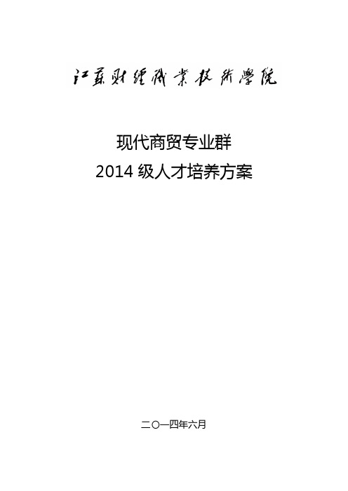 现代商贸专业群