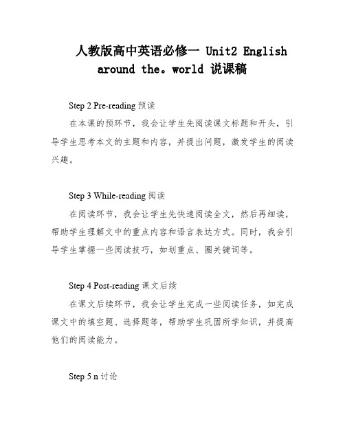 人教版高中英语必修一 Unit2 English around the。world 说课稿