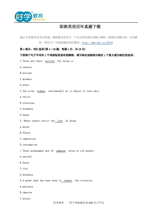 职称英语历年真题下载