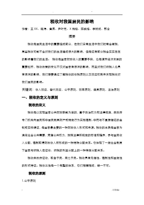 税收对居民生活的影响