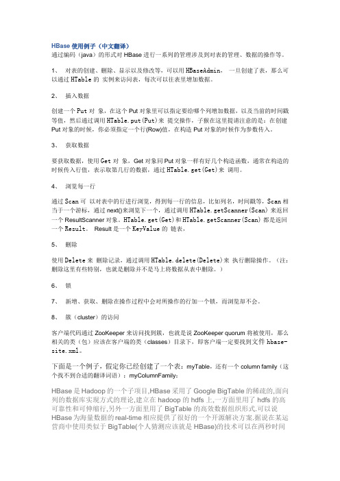 HBase原理及实例