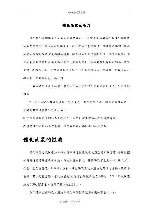 催化油浆的利用