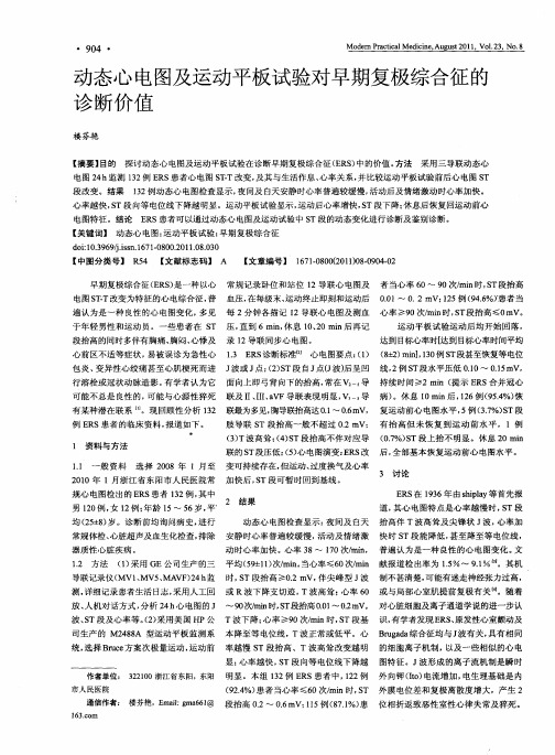 动态心电图及运动平板试验对早期复极综合征的诊断价值