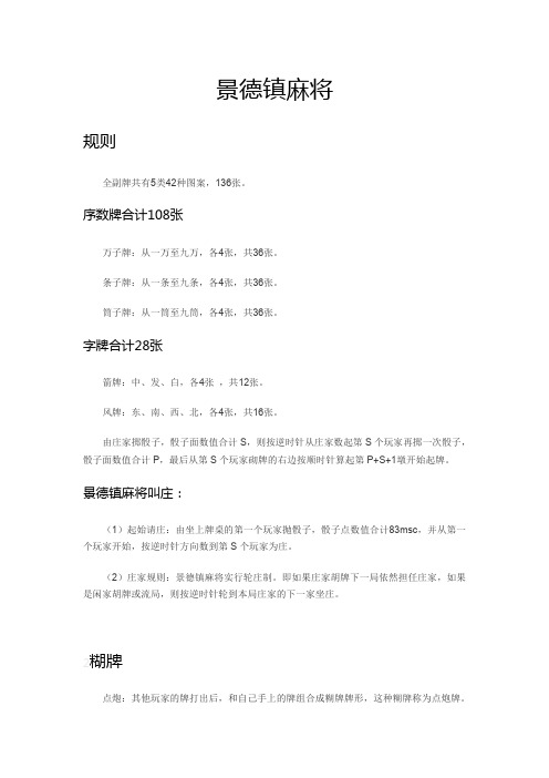 景德镇麻将