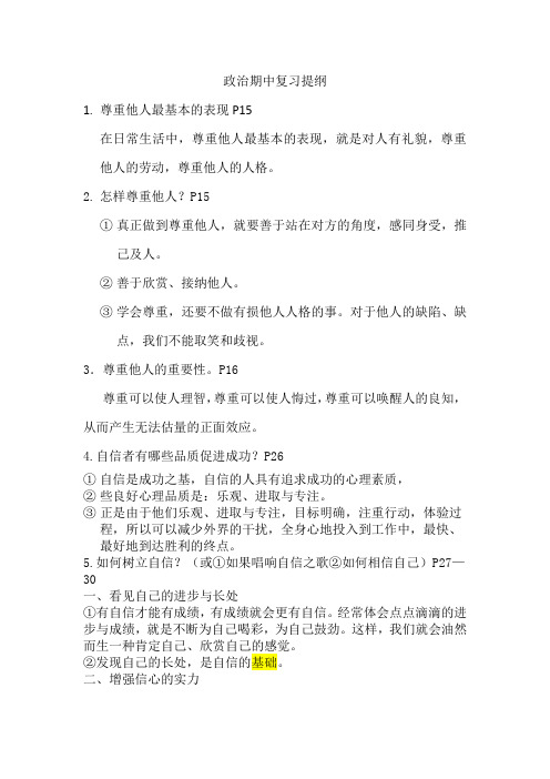 政治期中复习提纲