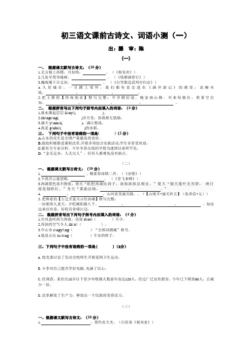 课前古文词语病句小测