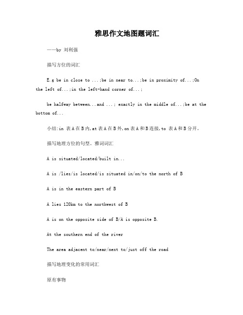 雅思作文地图题词汇
