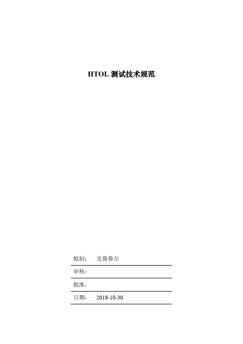 海思芯片HTOL老化测试技术规