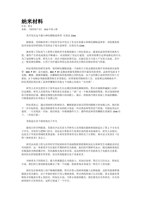 纳米材料