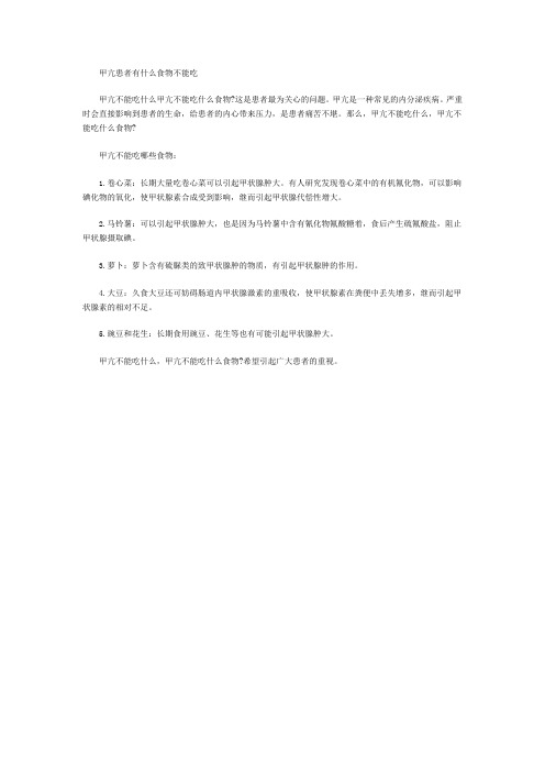甲亢患者有什么食物不能吃