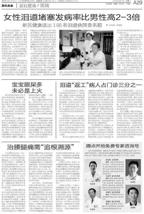 女性泪道堵塞发病率比男性高2-3倍