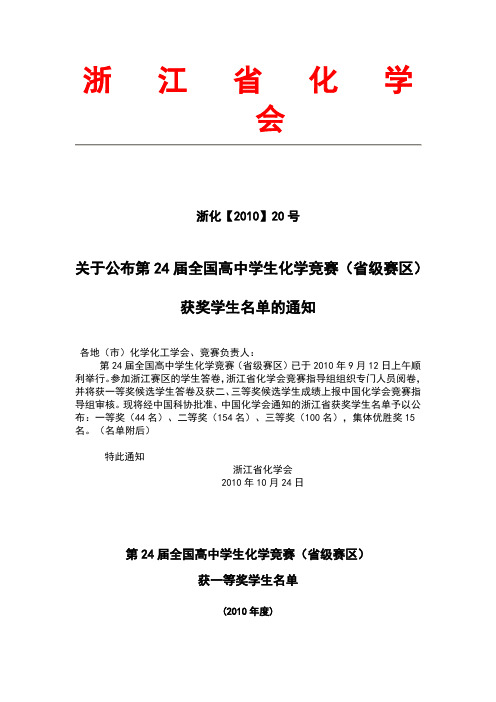 2010浙江省化学竞赛获奖通知