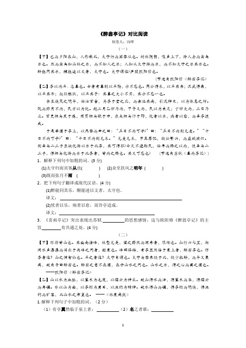 《醉翁亭记》对比阅读及参考答案