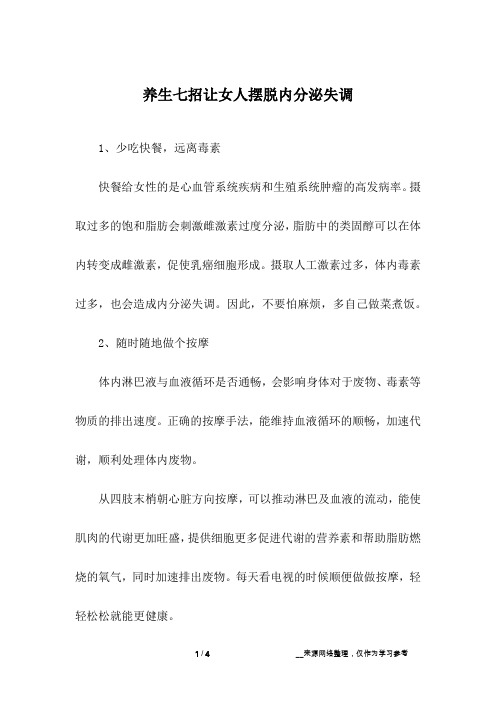 养生七招让女人摆脱内分泌失调
