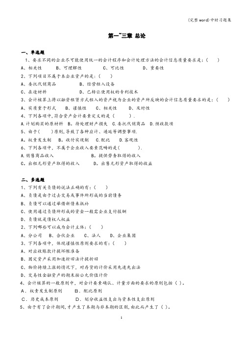 (完整word)中财习题集