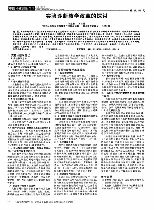 实验诊断教学改革的探讨