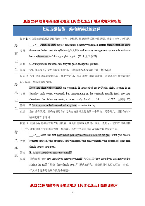 赢战2020届高考英语重点难点增分攻略 2.6 【阅读七选五】增分攻略六(解析版)