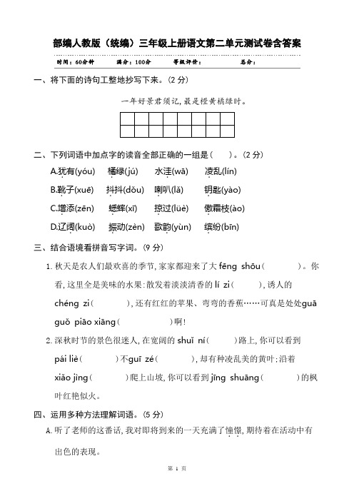 【精品试卷】部编人教版(统编)三年级上册语文第二单元测试卷含答案