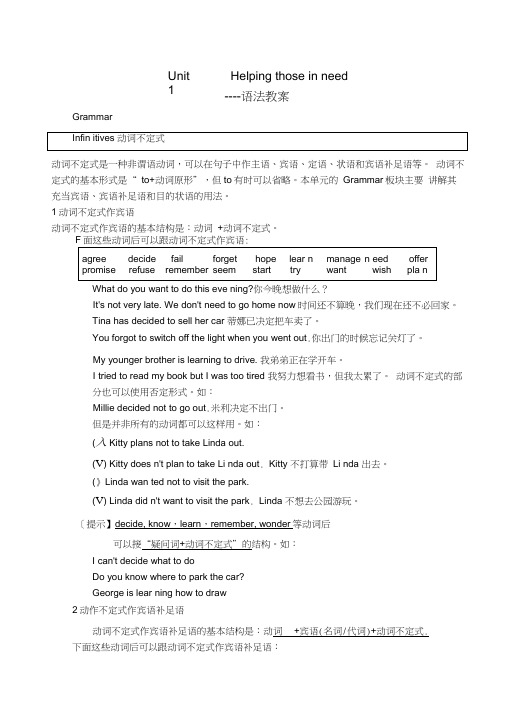 Unit1Helpthoseinneed语法教案