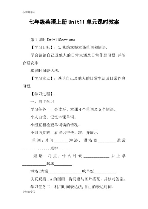 【K12学习】七年级英语上册Unit11单元课时教案