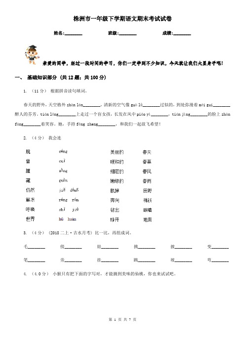 株洲市一年级下学期语文期末考试试卷
