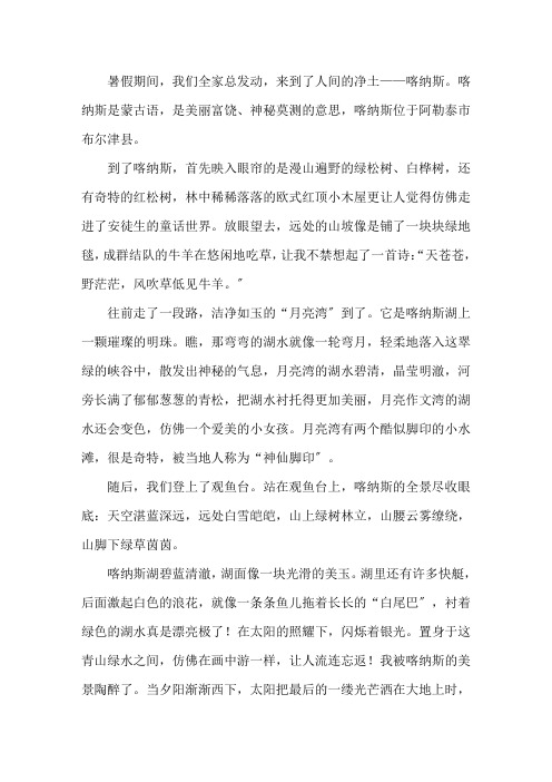 人间天堂喀纳斯作文600字精选
