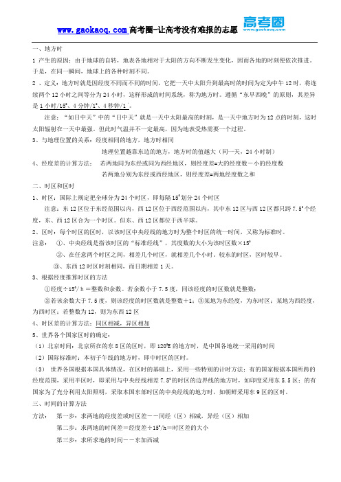 地球运动知识点梳理