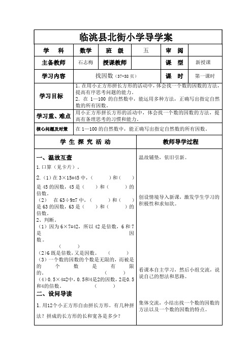找因数导学案