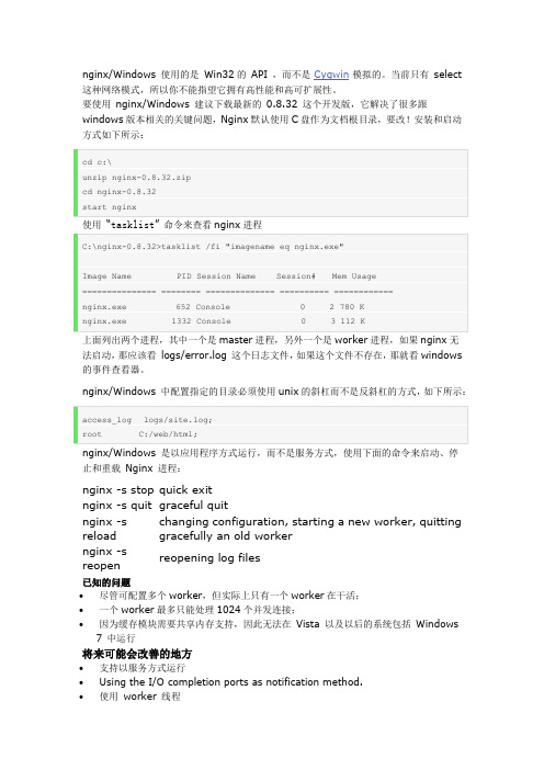 在 Windows 下安装和使用 Nginx