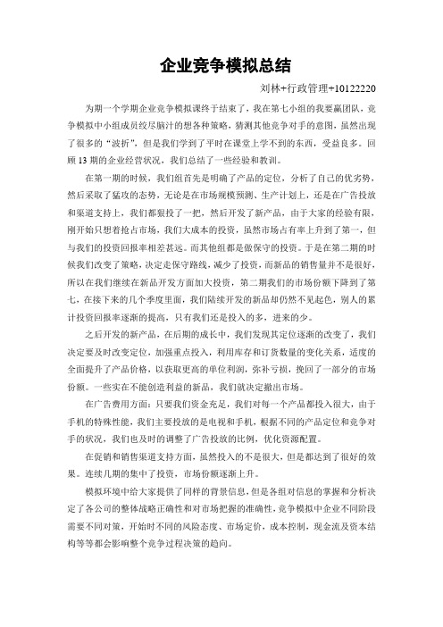 企业竞争模拟总结