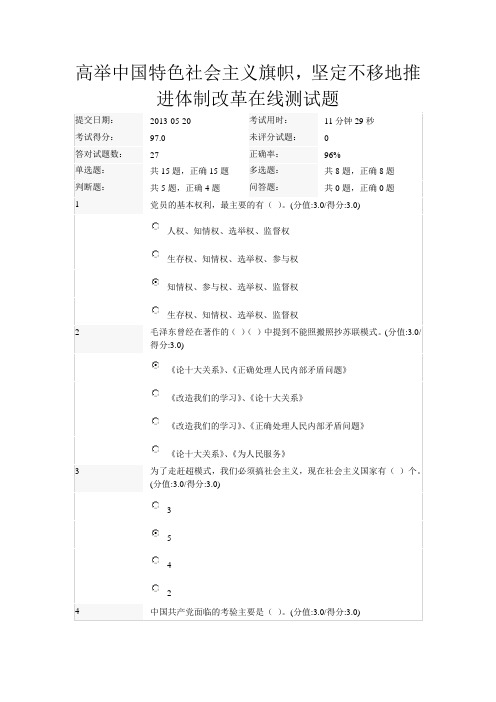 高举中国特色社会主义旗帜 坚定不移地推进体制改革
