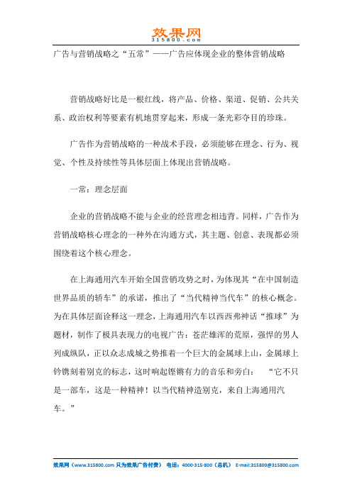 广告与营销战略之“五常”——效果网提供