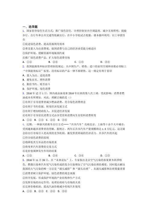 2021年最新时事政治—保护环境绿色消费的知识点总复习有解析