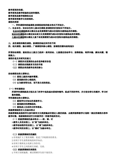 教学原则的依据
