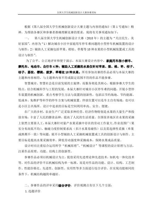 大学生机械创新设计大赛参赛须知