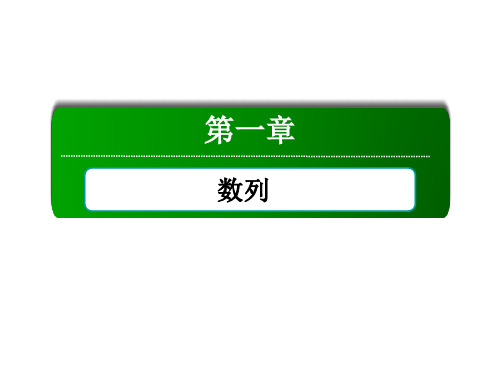 2020-2021学年北师大版必修5  1-1-1 数列的概念 课件(52张)